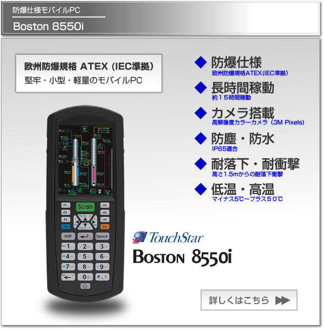 Explosion Protection Mobile PC Boston8550i BExplosion ProtectionKi@ATEX@ԉҁE J, QDXLi[, hoEhIP65 Explosion Protection Mobile PC Boston8550i BExplosion ProtectionKi@ATEX@ԉҁE J, QDXLi[, hoEhIP65
