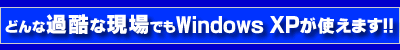 ǂȉߍȌłWindows XP, Windows7g܁E Explosion Protection^ubgiX104C5 ǂȉߍȌłWindows XP, Windows7g܁E Explosion Protection^ubgiX104C5