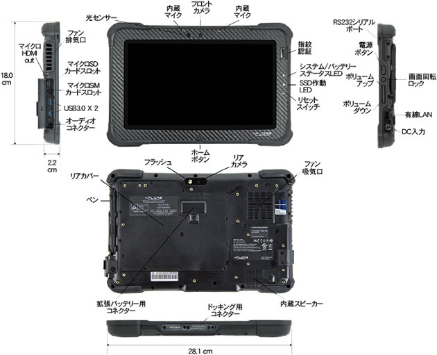 堅牢・防爆タブレット B10 Expert、外観