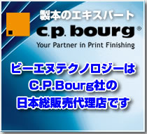 (株)ビーエヌテクノロジーはC.P.Bourg社の日本総販売代理店です