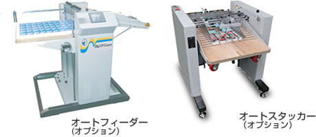 生産効率向上のためのUVニスコーター用オプション機器、オートーフィーダー、オートスタッカー