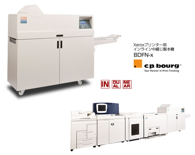 C.P.Bourg社、Xeroxプリンター用インライン中綴じ自動製本機 BDFN-x。iGen、ColorPress、Nuvera、DocuTechシリーズとインライン設置