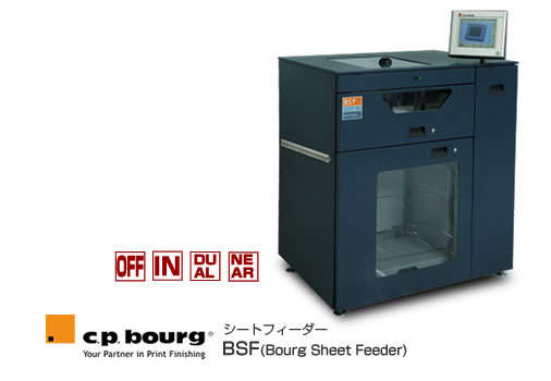 C.P.Bourg社製製本機、シートフィーダー BSF