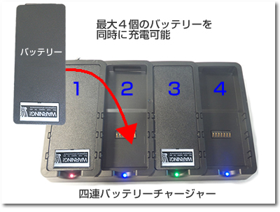 防爆タブレット HAWK II専用四連バッテリーチャージャー