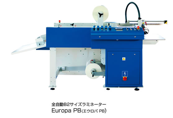 全自動B2サイズ両面ラミネーター Europa PB