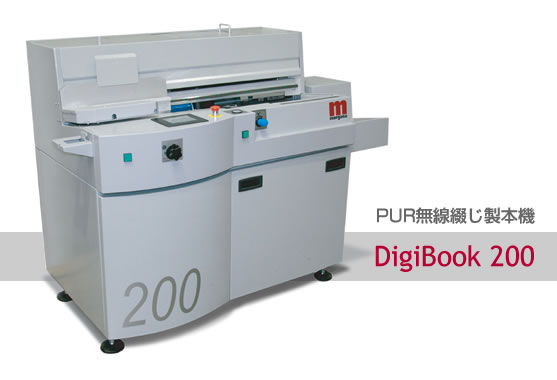 PUR無線綴じ製本機 DigiBook 200