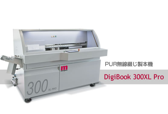 PUR無線綴じ製本機 DigiBook 300XL Pro