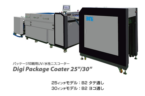 パッケージ印刷用ニスコーターDigi Package Coater、富士フイルム Jet Press 750S/720S用