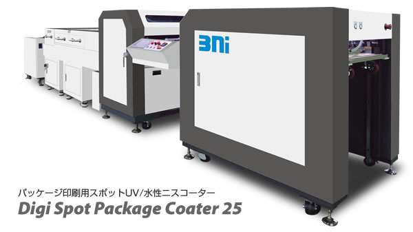 パッケージ印刷用スポットUV/水性ニスコーターDigi Spot Package Coater 25