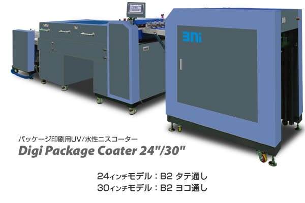 HP Indigo 30000/12000 パッケージ印刷用ニスコーターDigi Package Coater