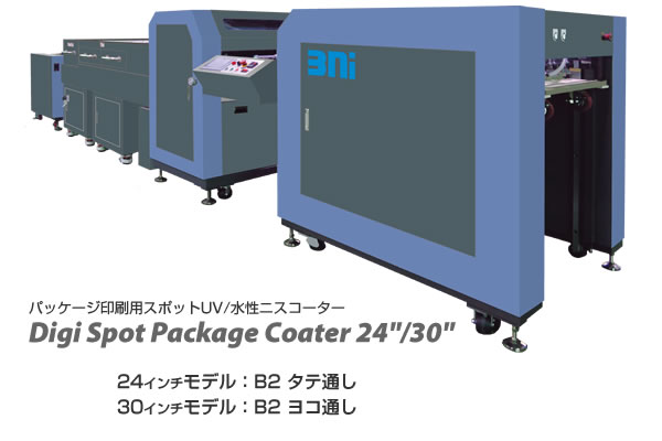 Digi Spot Package Coaterは、パッケージ印刷に特化し高品質なスポットUV/水性ニス加工を実現するフレキソ版を使用したコーティング装置。HP Indigo 30000/12000専用、アニロックスロールとフレキソ版ロール使用のパッケージ印刷用スポットUV/水性ニスコーターです。