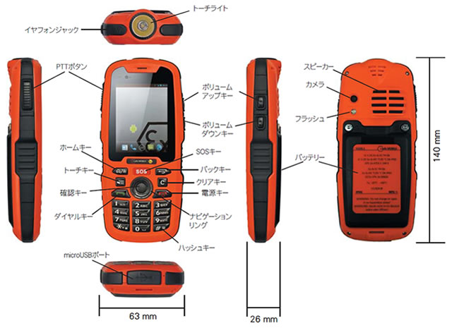 防爆携帯電話 IS320.1