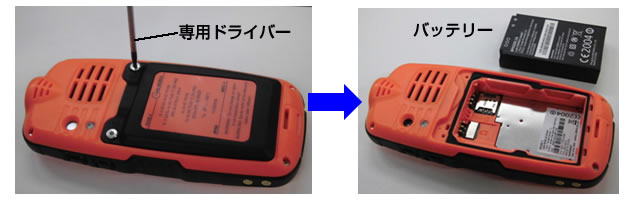 防爆携帯電話 IS320.1 バッテリー取り外し可能