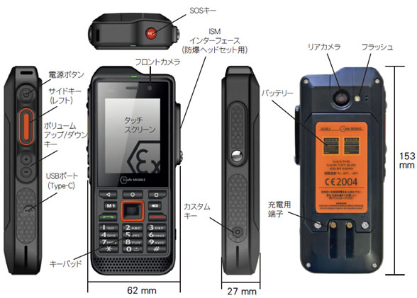 防爆デジタル通信端末/携帯電話 スマートフォン IS330.1