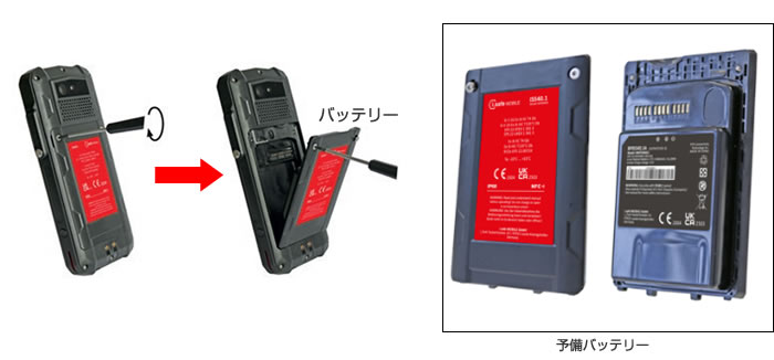 防爆スマートフォン IS540.1 予備バッテリー