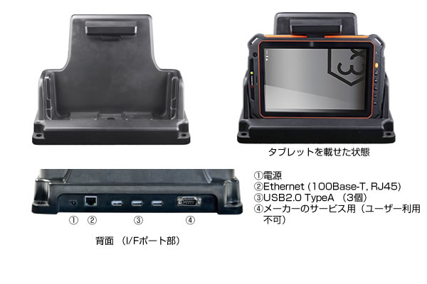 国内防爆検定に合格した防爆タブレット IS910.1のデスクチャージャー