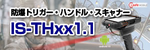 防爆バーコードリーダー スキャナー（トリガー・ハンドル付） IS-TH1xx.1 本質安全防爆 MIL-STD810H android13